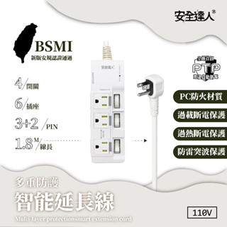 【品樂生活】PTP強效防火 4開6插3P+2P智慧延長線 6尺/1.8公尺 S-101LC 高溫自動斷電延長線