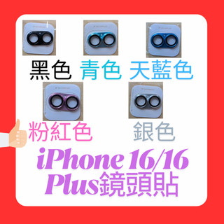 iPhone 16/iPhone 16 Plus 鎧甲鏡頭保護貼