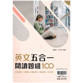 《翰林出版》高中 贏家 英文五合一閱讀題組100🥇速配購🥇