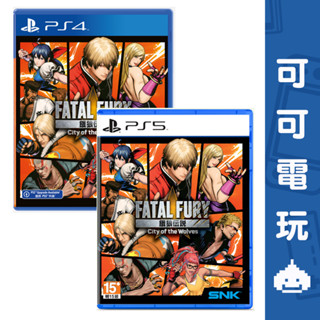 SONY PS5 PS4《餓狼傳說 City of the Wolves》中文版 SNK 格鬥 街機 餓狼【可可電玩】