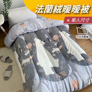 【安迪寢具】法蘭絨暖暖被 法蘭絨被 暖暖被 厚被子 棉被 被胎 保暖被 毯被 冬被 厚棉被 水洗被 毛毯 臺灣製造