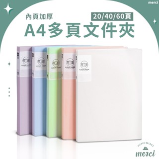 ✿MERCI 附發票✿現貨 A4多頁檔案夾 20頁40頁60頁 大容量透明內頁 學生辦公檔案收納報告整理 資料夾檔案夾