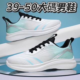 😎新品上線 39-50超大碼 男鞋 運動鞋 休閒鞋 跑步鞋 慢跑鞋 厚底鞋 增高鞋 戶外運動 防滑耐磨 透氣輕便 鞋