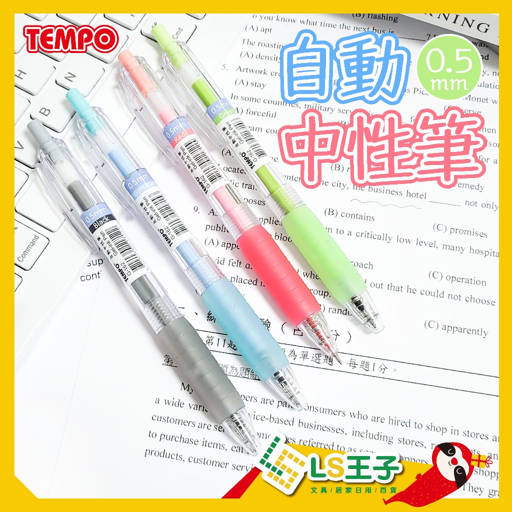 tempo 中性筆g-162的價格推薦- 2026年1月| 比價比個夠BigGo