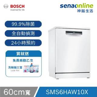 BOSCH博世 6系列 13人份 60公分獨立式洗碗機 SMS6HAW10X 神腦生活