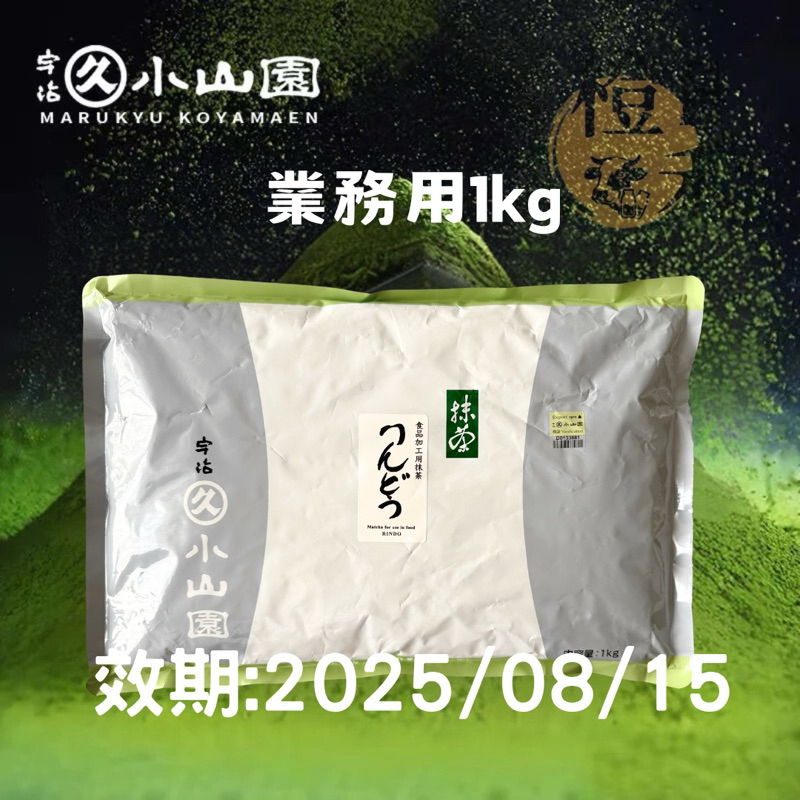 【橙禾食品】🔥現貨 丸久/小山園-龍膽抹茶粉1KG/業務用/日本原裝/抹茶粉