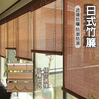 日式竹簾 防曬遮陽捲簾 窗簾 家用竹簾 民宿茶室辦公隔斷竹簾子 天然 木竹簾子 窗簾 捲簾 陽臺遮陽簾 中式竹簾 可訂製