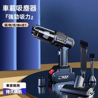 【臺灣出貨】車載吸塵器【SUITU】 鋰電吸塵器 大吸力 無線吸塵器 隨途吸塵小鋼炮 手持式吸塵器 車家兩用吸塵器牧田款