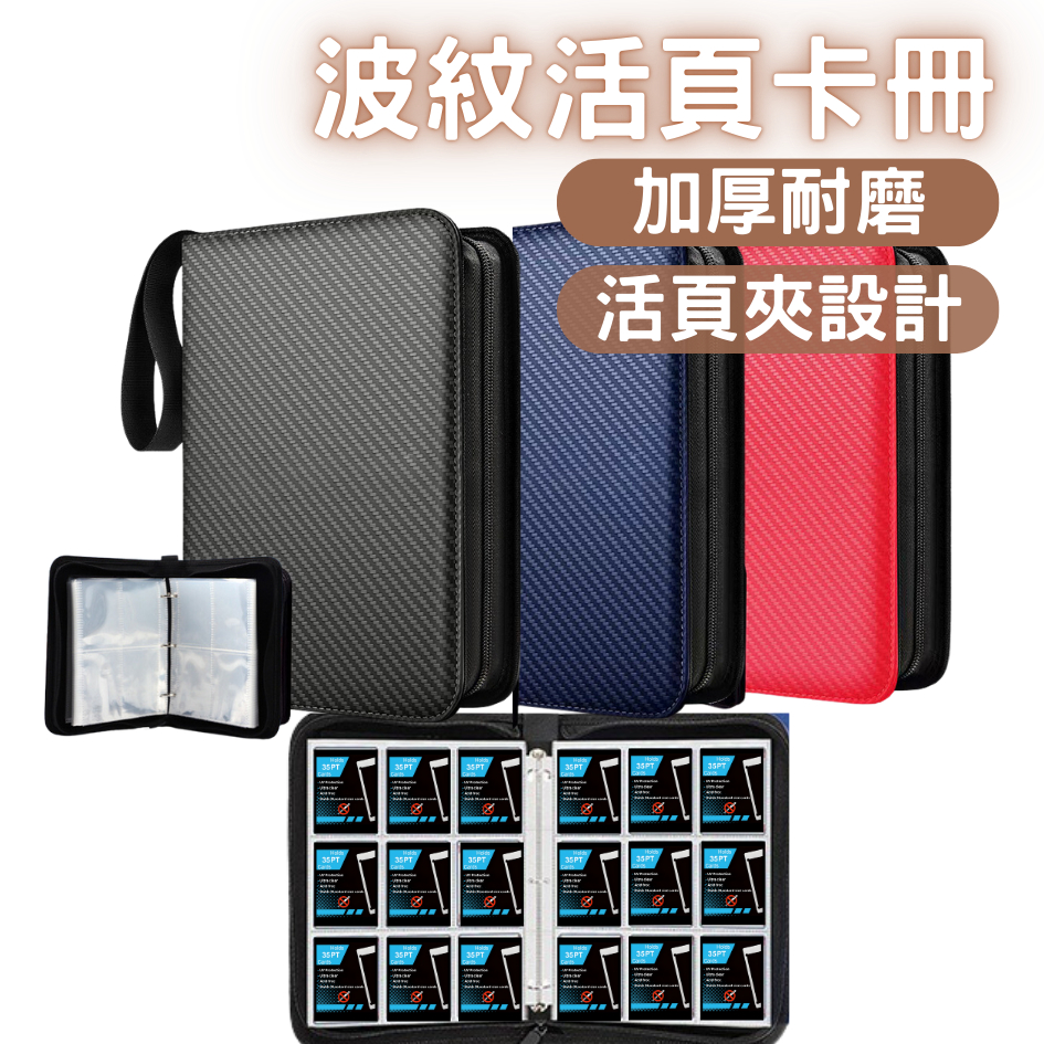 (台灣快速發貨)卡片收納冊 卡片收納展示專賣 波紋卡冊 寶可夢卡冊 遊戲王卡冊 球員卡冊 獵人卡冊 卡冊拍立得