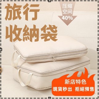 【臺灣現貨】🥇防水收納袋 拉鍊收納袋 韓國壓縮袋 衣服收納袋 衣物壓縮袋 行李壓縮袋 壓縮袋旅行 整理袋 分裝袋行李壓縮