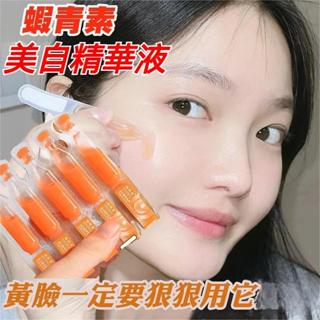 隔日出貨🚀公司正品🌹蝦青素美自補水抗氧精華液 美提亮膚色 白體驗水光肌 蝦青素 精華 保濕精華液 精華 美精華液 白精華