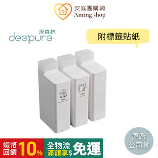 DEEPURE淨森林x日本霜山 環保永續瓶700ml 洗劑分裝瓶(一入) 聯名款 送標籤貼紙