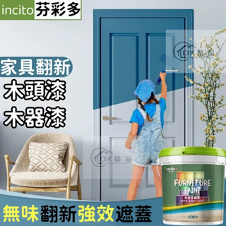 特價下殺⬇木器漆 隔日到貨 木質漆 木門漆 木器漆 木頭漆 傢俱翻新改色 木質改色漆 清空速下架