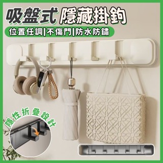 🍀桃園出貨🍀隱形免打孔吸盤掛鉤 吸盤門後掛衣架 吸盤式聯排隱藏掛鉤 衣服掛鉤 聯排掛鉤 衣帽掛鉤 玄關門後掛鉤 連排掛勾