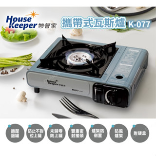 雜貨店 / 妙管家 瓦斯烤肉爐豪華組 (附硬盒便攜卡式爐K-077+不沾和風烤盤-大+通用瓦斯罐3入)