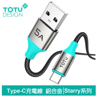 TOTU Type-C充電線傳輸線快充線編織線 QC4.0 Starry系列 1.2M 拓途