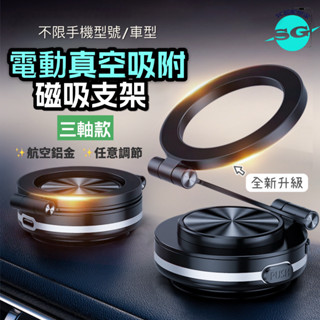 【三軸輕薄款!】真空吸附磁吸支架 MagSafe 折疊 導航支架 磁吸 支架 車用支架 支架環 懶人支架 手機架 立架