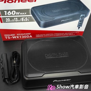 【限時特惠】日本🇯🇵先鋒 pioneer ts-wx130da 薄型重低音 低音跑 椅下重低音 汽車喇叭