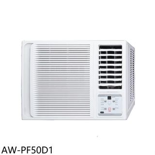 聲寶【AW-PF50D1】變頻右吹窗型冷氣8坪(7-11商品卡1000元)(含標準安裝)