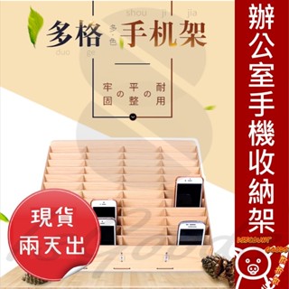 木質手機收納盒辦公室會議桌面手機收納架多格手機架_☆DiscountGoods!好折扣☆