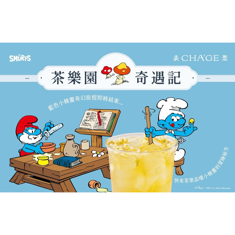 藍色小精靈-小美人公仔杯 🍵茶聚限定聯名杯🍵800ml