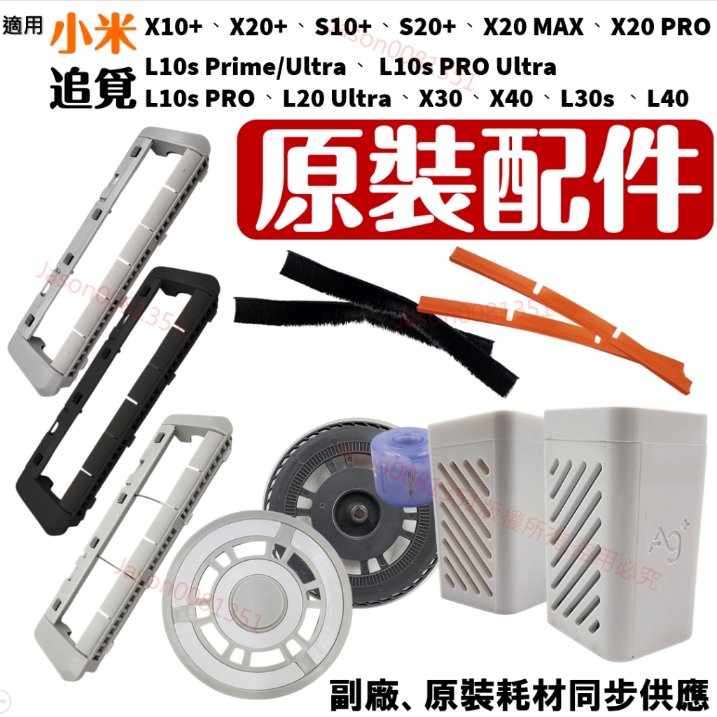 適用 追覓 小米 掃地機器人 配件 掃拖機器人 耗材 L10S ultra X10+ S10+ 銀離子 抹布支架 主刷罩