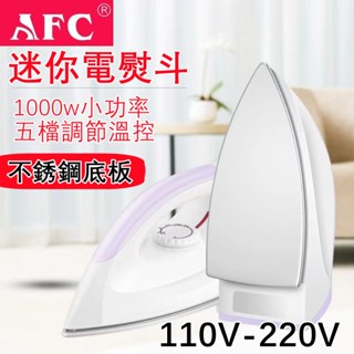 【熨斗】AFC家用 老式幹燙 電熨斗 不加水 熨斗燙鉆燙畫DIY手工電燙鬥電運鬥