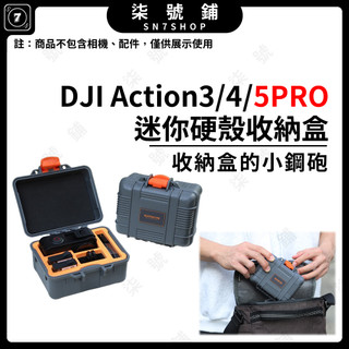 [台灣現貨]DJI ACTION 5Pro/4/3 迷你收納盒 安全防護箱 多功能收納包 攜帶方便Sunnylife