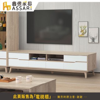 ASSARI-肯詩特原橡雙色7尺電視櫃(寬212x深40x高48cm)