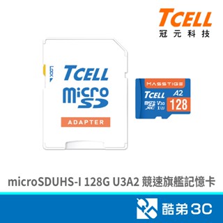 TCELL冠元Masstige microSDUHS-I 128G U3A2 競速旗艦記憶卡 酷弟3C