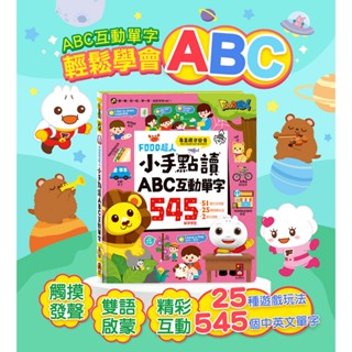 佳佳玩具 -- 風車圖書 FOOD超人 小手點讀ABC互動單字 點讀書 【303822075】