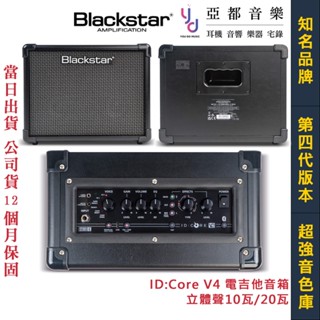 Blackstar ID CORE V4 Stereo 10 20 電吉他 音箱 內建 多種 效果器 破音 可直播 錄音