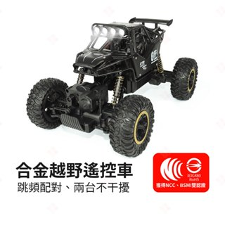 【現貨+臺灣出貨】合金越野遙控車 玩具車 遙控車 越野車 遙控汽車 模型車 特技車 攀爬車 四驅車 交換禮物 生活小品