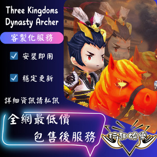 💫Three Kingdoms Dynasty Archer💫【 歡迎聊聊詢問 】❤️