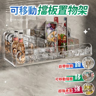 🔥桃園現貨🔥可移動擋板置物架 壁掛調料味架 調料味架 調味料收納 醬料罐收納 調味料置物架 多功能置物架 廚房置物架
