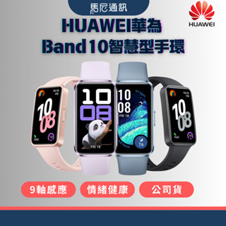 華為 HUAWEI Band 10 智慧手環／全天候心率血氧監測／AI泳姿識別／5ATM防水／睡眠壓力管理／14天續航