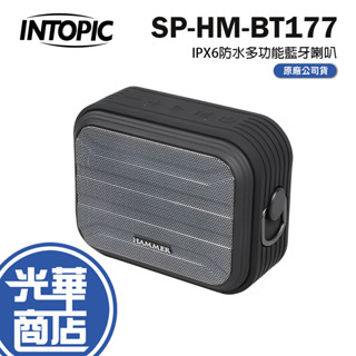 INTOPIC 廣鼎 SP-HM-BT177 多功能防水藍芽喇叭 無線喇叭 音響 小喇叭 隨身喇叭 音箱 光華商場