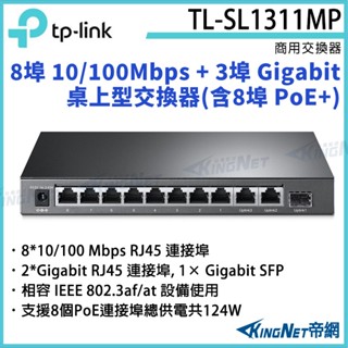 TL-SL1311MP TP-LINK 8埠 10/100Mbps + 3埠 Gigabit 桌上型交換器