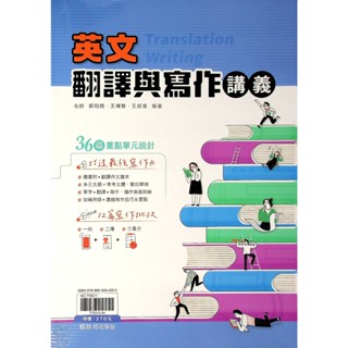 【高中英文翻譯】翰林-英文翻譯與寫作講義 (英語)(翻譯)(寫作)(作文)(林老書升學專門店)(網路書店)