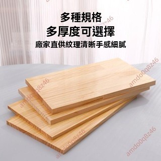 廠商 精品推薦🔥免開發票🔥實木松木板定製木板原木板材桌板面板定做尺寸衣櫃分層隔板置物架 木板板材 實木桌板 隔板置物架