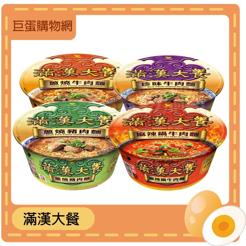 統一 滿漢大餐 珍味牛肉麵 麻辣鍋牛肉麵 蔥燒豬肉麵 蔥燒牛肉麵 碗麵 牛肉麵 泡麵 湯麵 統一泡麵 豬肉麵