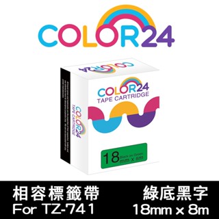 COLOR24 for Brother 18mm 黑字綠底 TZE-741 相容副廠標籤帶 標籤貼 PT-P710BT