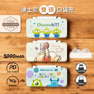 Disney 迪士尼 雙頭口袋充行動電源 5000mAh 小熊維尼 三眼怪 毛怪 怪獸電力公司 臺灣公司貨