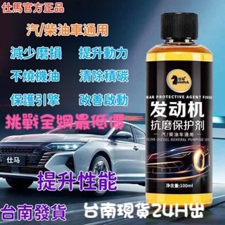 現貨24H出⚡機油精 引擎抗磨保護劑 燒機油 引擎降低噪音 引擎治抖動 發動機抗磨劑 引擎修復劑 引擎除積碳 引擎動力修