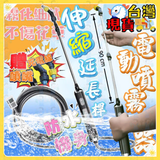 🎇臺灣出貨🎇噴霧器 電動噴霧器 噴水槍 電動噴水槍 電動噴霧槍 便攜式全自動電動噴水槍 可伸縮噴槍 澆花充電式抽水噴霧器