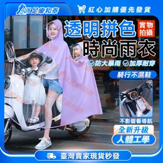 【足樂和泰】臺灣出貨 親子款電動車雨衣 加厚加大全身防暴雨雨披 母子款電動車雨衣 機車雨衣 雙人雨衣 機車雙人雨衣 雨衣