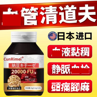 ✈️日本原料 納豆激酶 高單位20000FU 紅曲🔥守護管動力🔥日常呵護關愛中老年健康 身體保養 父母禮物🎁3年保質期🔥
