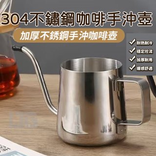 手沖壺 不鏽鋼手沖壺 手沖咖啡壺 咖啡壺 手沖組 咖啡手沖 手沖咖啡 鷹嘴壺