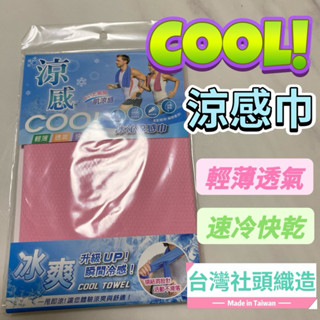 涼感巾 涼感毛巾 冰涼巾 涼爽毛巾 運動擦汗 豪買百貨
