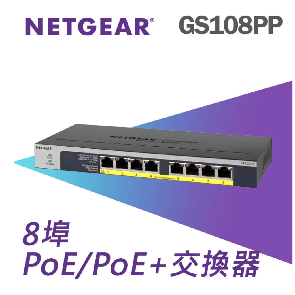 NETGEAR GS108PE  POE GS108 8 port GS108PP 交換式集線器 交換器 GS308P